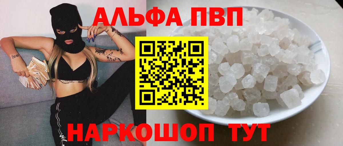 Alpha-PVP Соль  Вход с VPN  Зерноград  Alfa_PVP крисы CK  APVP  APVP Соль 