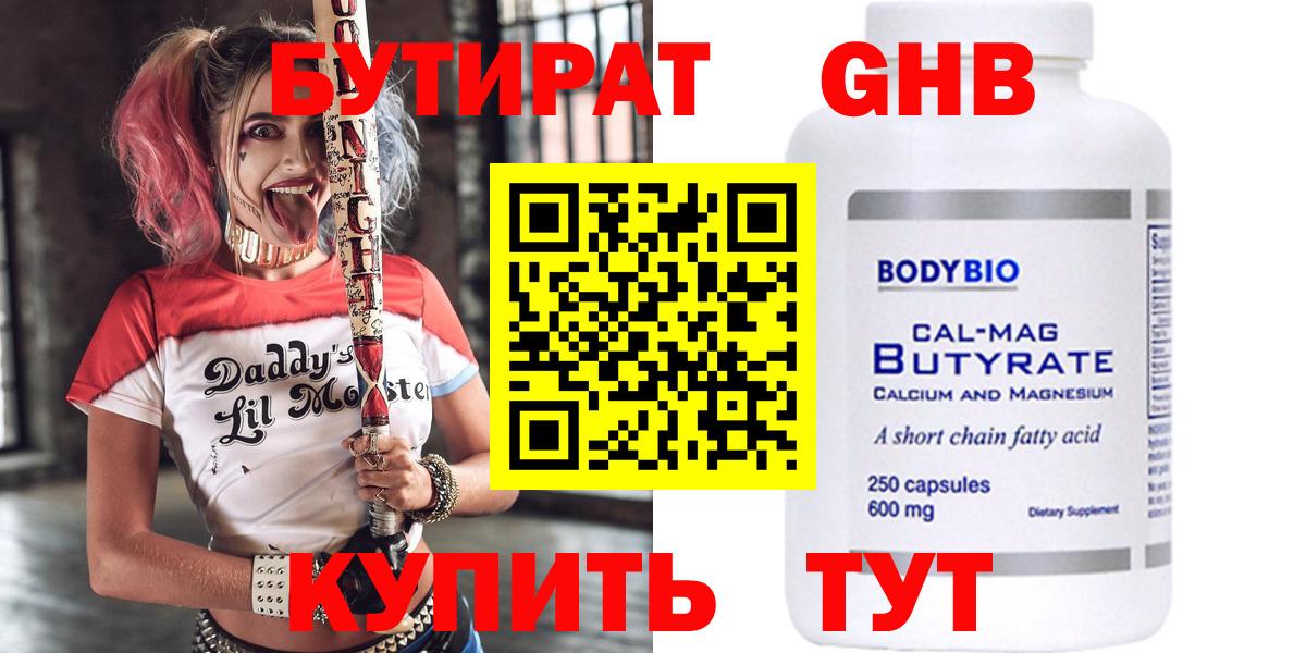 Бутират  Бутират бутик  Вход с VPN  Зерноград 