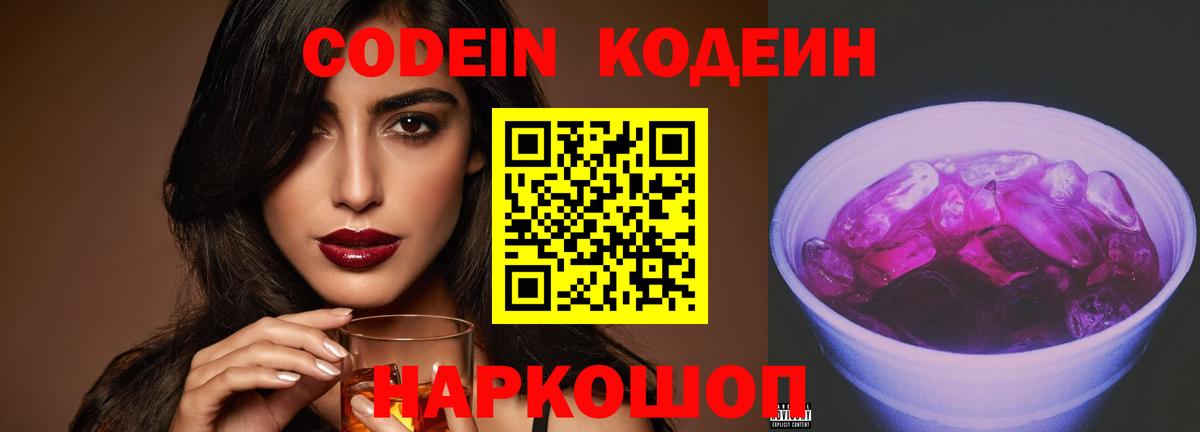 Зерноград  Codein Purple Drank  Вход с VPN 