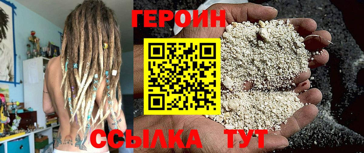 ГЕРОИН хмурый Зерноград