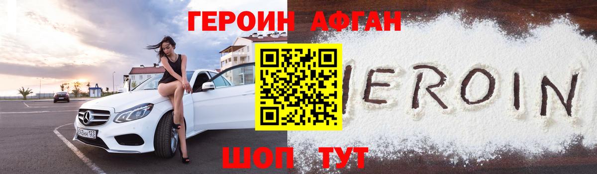 Героин VHQ  Вход с VPN  Зерноград 