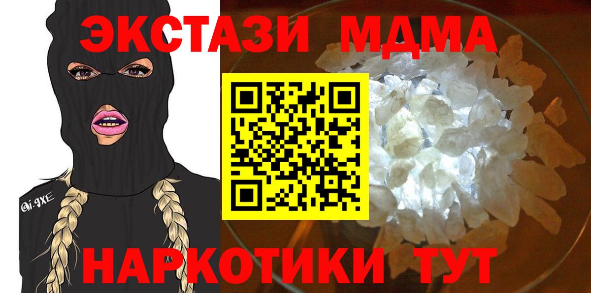 МДМА кристаллы  Вход с VPN  Зерноград 
