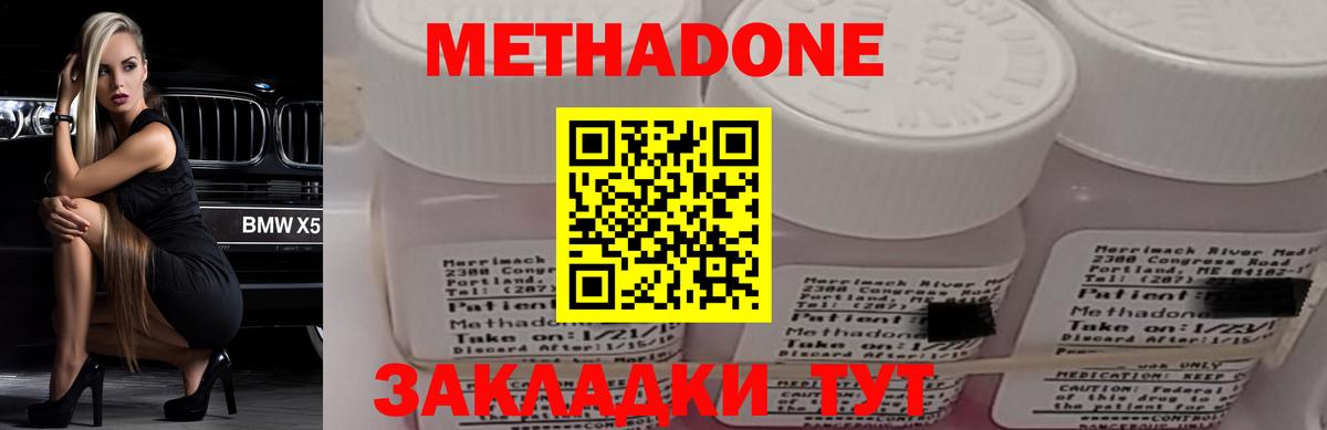 МЕТАДОН methadone  Вход с VPN  Зерноград 